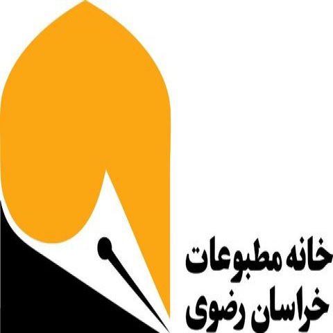 بیانیه خانه مطبوعات و رسانه‌های خراسان رضوی در محکومیت توهین معاون فرهنگی شهردار به خبرنگاران