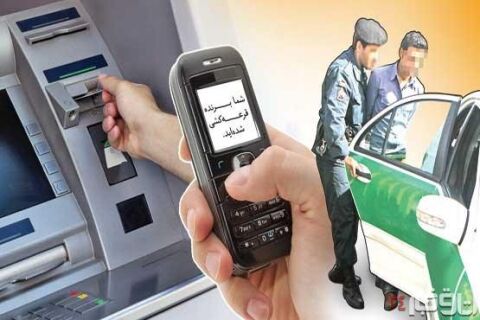 کلاهبرداری پیامکی با اعلام «برنده‌شدن 28 میلیون ریال در جشنواره تابستانه»