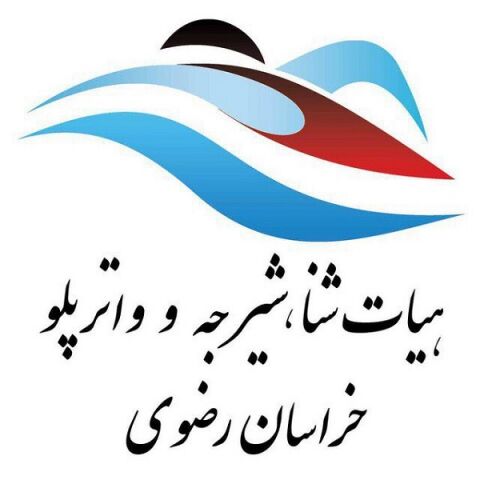 هیات شنای خراسان رضوی، قدرتمندترین هیات فدراسیون است
