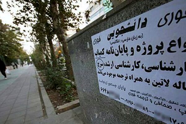 پول بیار پایان‌نامه ببر/ فروش نقدی و اقساطی در مشهد؛ رساله دکتری فقط ۵ میلیون