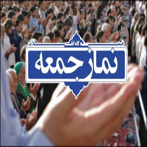 خطبه‌های نماز جمعه شهرهای خراسان رضوی