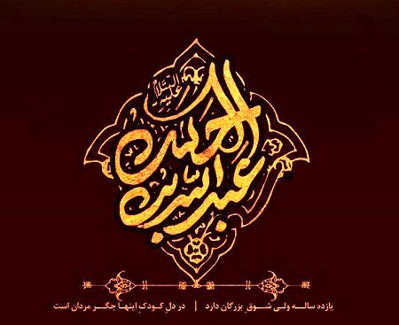 یاران خورشید / عمر بن سعد ملعون