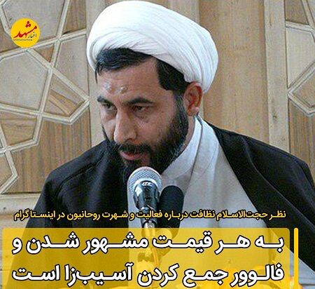 ارتباط روحانیت با مردم؛ منشا سوءتفاهم‌ها چیست؟