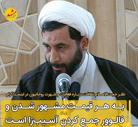 ارتباط روحانیت با مردم؛ منشا سوءتفاهم‌ها چیست؟