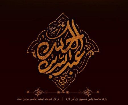 یاران خورشید / عمرو بن خالدبن حکیم ازدی