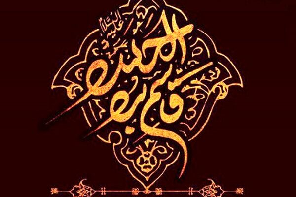 یاران خورشید / نصربن ابی نیزر حبشی