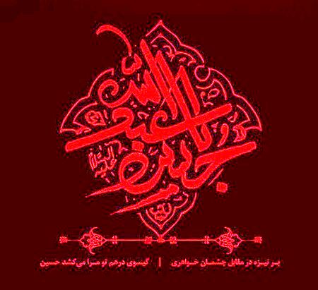 یاران خورشید / عبدالله و عبدالرحمن بن عروه