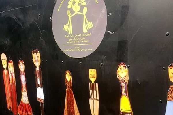 اعزام خودروی موزه سیار عروسکی از مشهد به ترکیه