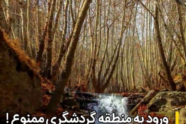 چرا در ورودی روستاها و مناطق گردشگری عوارض اخذ می شود؟