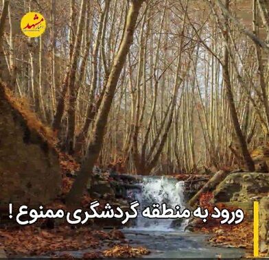 چرا در ورودی روستاها و مناطق گردشگری عوارض اخذ می شود؟