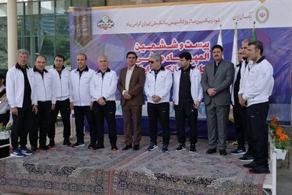 بیست و ششمین المپیاد ورزشی کارکنان بانک ملی ایران افتتاح شد