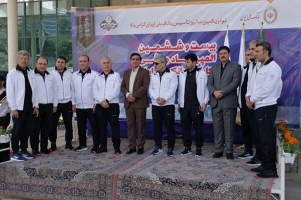 بیست و ششمین المپیاد ورزشی کارکنان بانک ملی ایران افتتاح شد