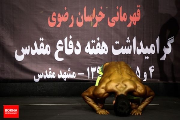 پایان رقابت بدنسازان خراسانی در مشهد