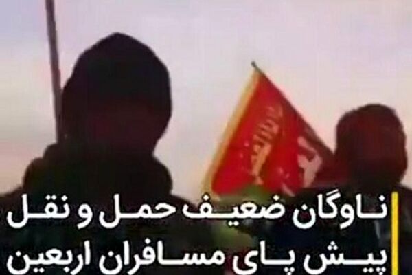 ناوگان ضعیف حمل و نقل پیش پای مسافران اربعین