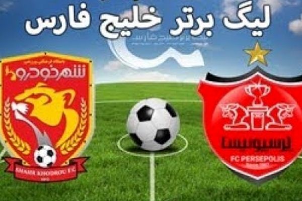 احتمال تغییر ورزشگاه دیدار شهرخودرو با پرسپولیس