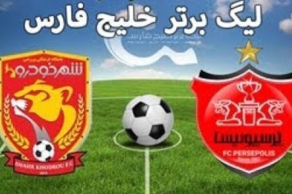 احتمال تغییر ورزشگاه دیدار شهرخودرو با پرسپولیس