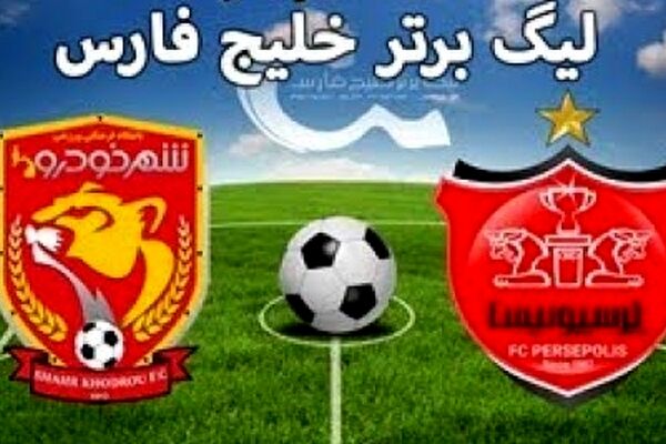 احتمال تغییر ورزشگاه دیدار شهرخودرو با پرسپولیس