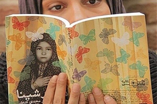 «فرنگیس»، «شینا» و «تا تاریخ» خوانش می‌شود