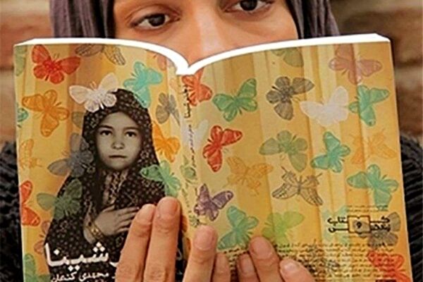 «فرنگیس»، «شینا» و «تا تاریخ» خوانش می‌شود