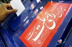 اسامی اعضای هیات نظارت بر یازدهمین انتخابات مجلس در خراسان رضوی