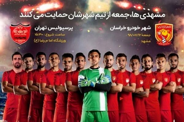 بلیت جایگاه هواداران شهر خودرو تمام شد