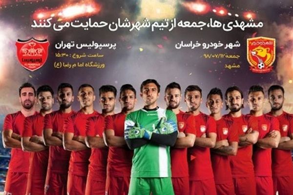 بلیت جایگاه هواداران شهر خودرو تمام شد