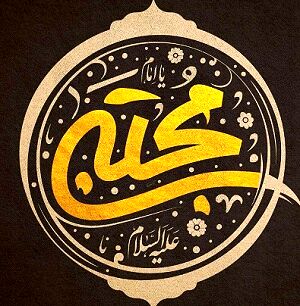 مداحی با صدای حاج امیر عباسی