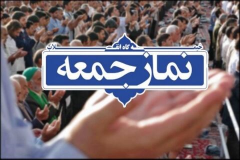 خطبه های نماز جمعه شهرستان‌های خراسان رضوی