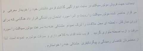 معامله با خریدار مجازی کار دست موتورفروش داد