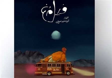 درخشش کارگردان خراسانی در جشنواره بین المللی فیلم کوتاه ایتالیا‌