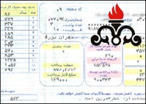 قبوض کاغذی گاز در خراسان رضوی حذف می شود