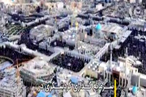سرمایه گذاری گردشگری در مشهد کجا هدایت می شود؟