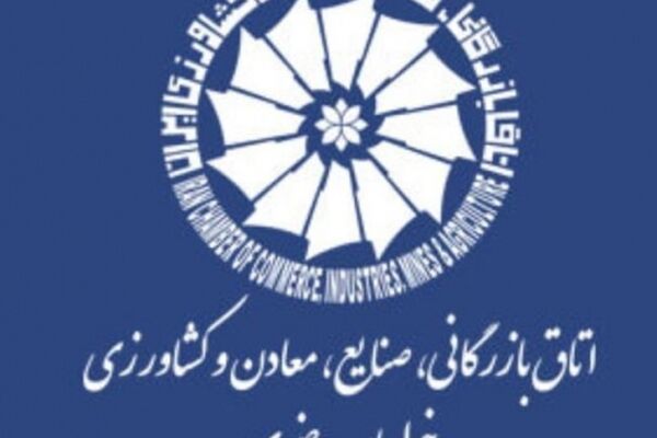 اتاق بازرگانی خراسان رضوی کمیسیون انرژی تشکیل داد