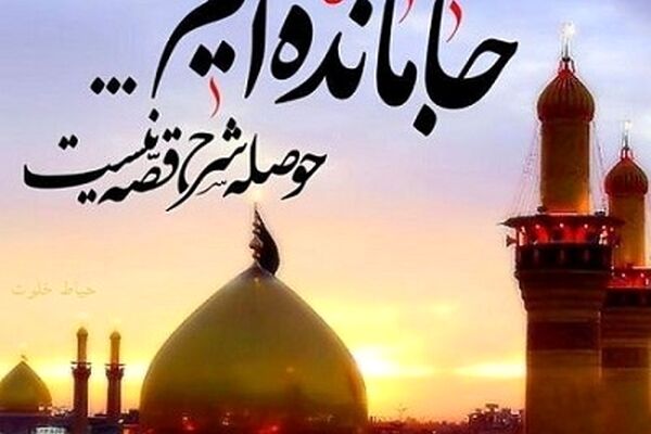 جا مانده اربعین