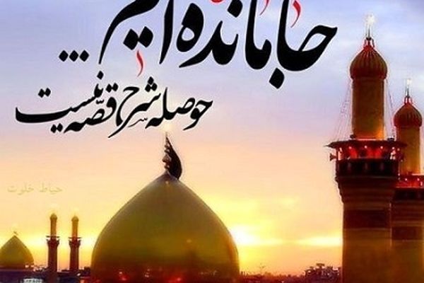 جا مانده اربعین