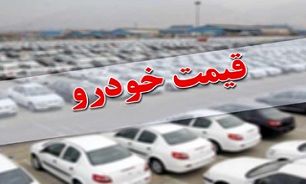 آخرین قیمت خودرو‌های پرفروش در بازار امروز 24 مهرماه