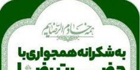 برپایی پویش «شکرانه همجواری» همزمان با دهه آخر صفر در مشهد