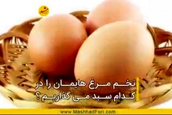 چرا از ظرفیت صادرات تخم‌مرغ به بازارهای کشورهای خارجی استفاده نمی شود؟
