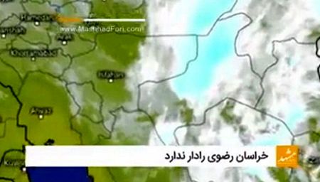 نبود رادار در خراسان رضوی با وجود هشدار سیلابهای بارانی