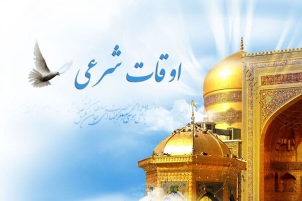 اوقات شرعی مشهد آبان ماه سال ۹۸