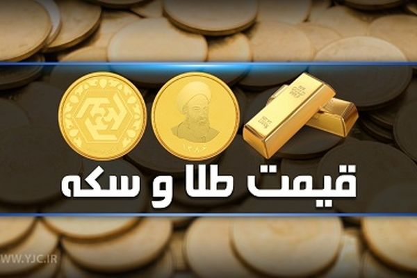 نرخ طلا، سکه و ارز در بازار امروز مشهد(2آبان ماه)