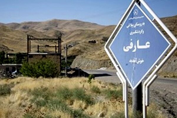 تخریب و تغییر کاربری اراضی «عارفی » مصداق بارز تضییع حقوق بیت‌المال است