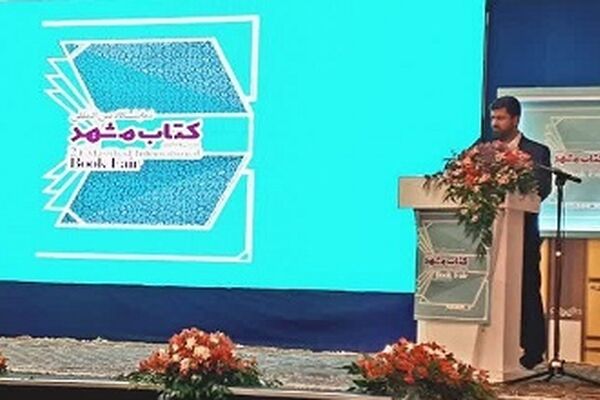 ‌بیست و یکمین نمایشگاه بین‌المللی کتاب مشهد گشایش یافت
