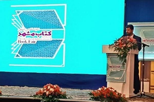 ‌بیست و یکمین نمایشگاه بین‌المللی کتاب مشهد گشایش یافت