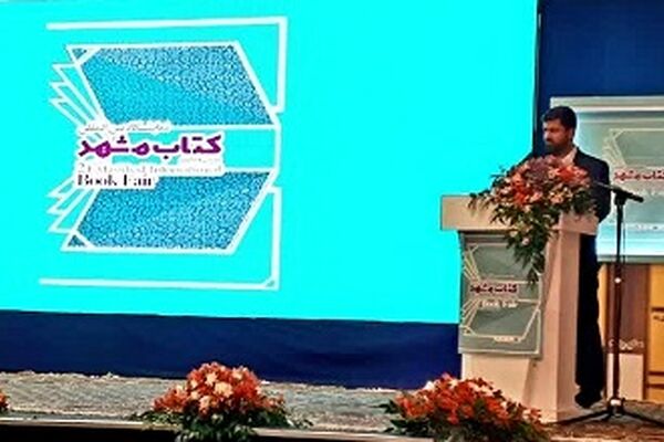 ‌بیست و یکمین نمایشگاه بین‌المللی کتاب مشهد گشایش یافت