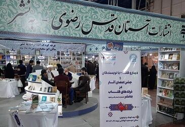 بیش از ۸۰۰ عنوان کتاب توسط به نشر در نمایشگاه کتاب مشهد ارائه شد