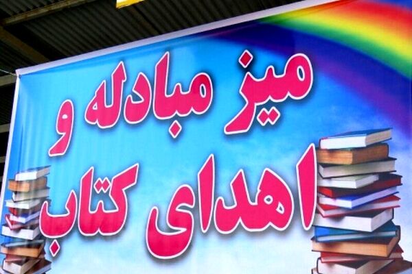 ۴۵۰۰ جلد کتاب در نمایشگاه مشهد وقف شد
