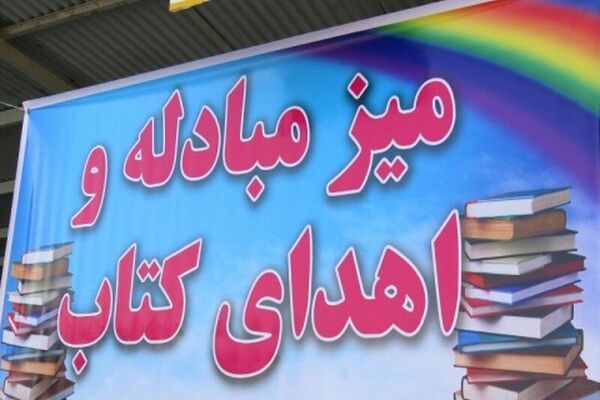 ۴۵۰۰ جلد کتاب در نمایشگاه مشهد وقف شد