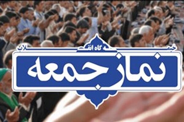 خطبه‌های نمازجمعه شهرستان‌های خراسان رضوی