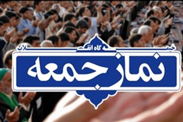 خطبه‌های نمازجمعه شهرستان‌های خراسان رضوی
